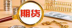 期货市场资金总量创历史
