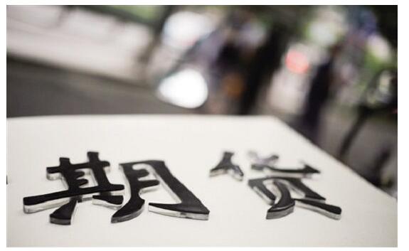 美股盘前:三大股指期货涨跌不一 美国10月ADP就业人数超预期